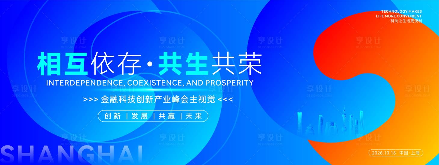 源文件下載【享設(shè)計(jì)】搜索編號(hào)：75330032958261868【最新科技創(chuàng)新產(chǎn)業(yè)活動(dòng)背景板】
