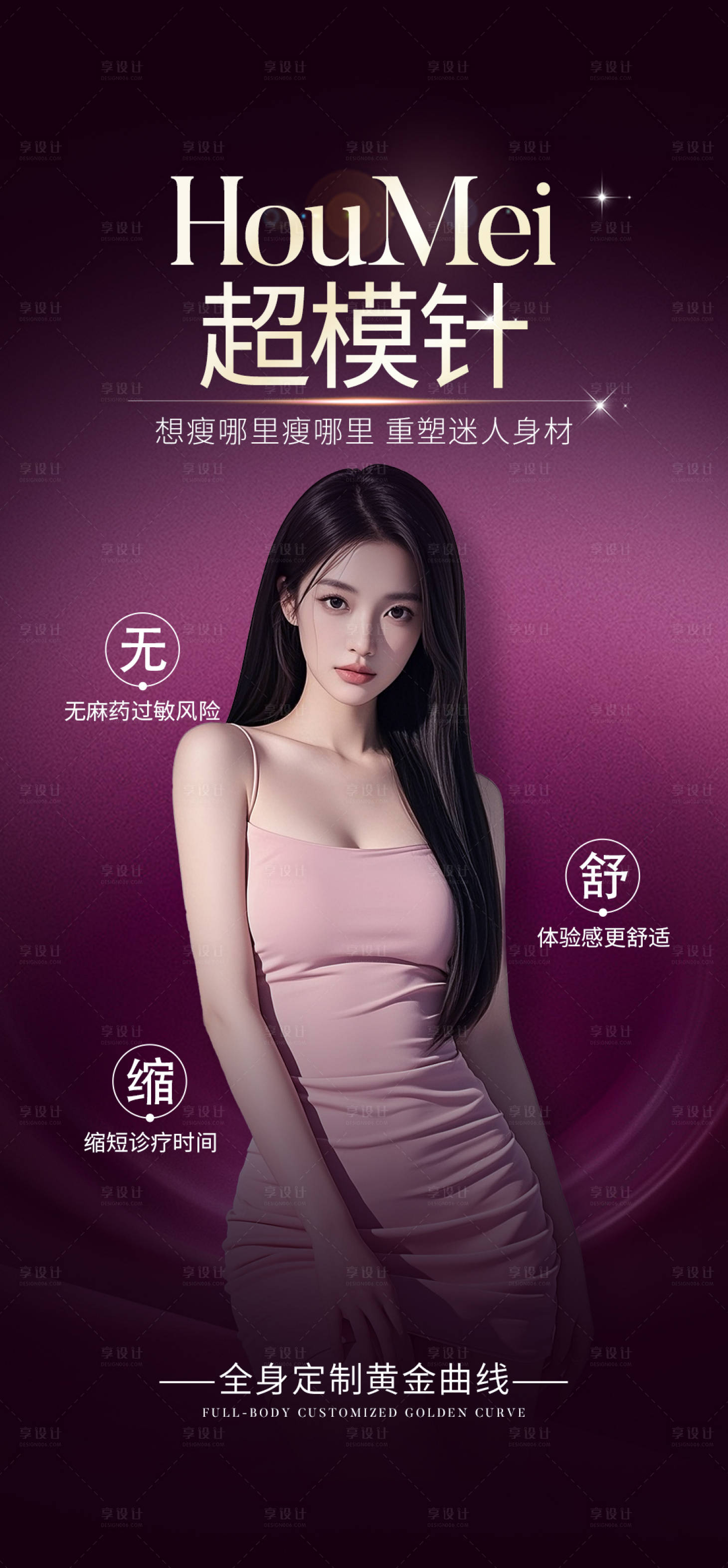 源文件下載【享設(shè)計(jì)】搜索編號：31050033014746740【超模針】