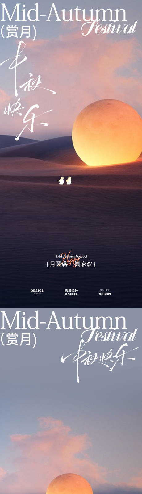源文件下載【享設計】搜索編號：87600033098521296【中秋節海報素材】