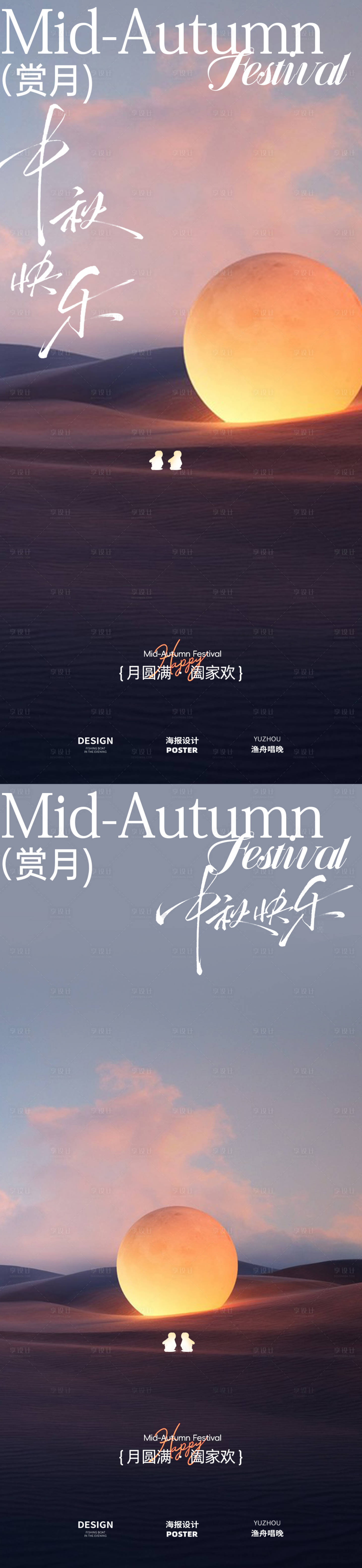 源文件下載【享設計】搜索編號：87600033098521296【中秋節海報素材】