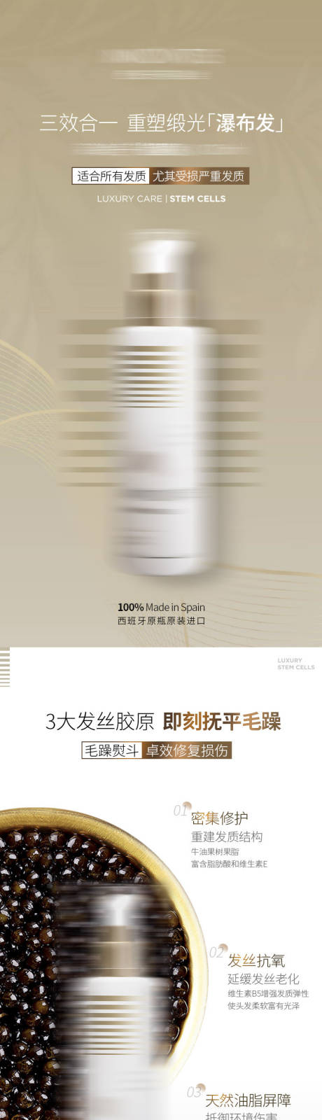源文件下載【享設計】搜索編號：85880033122229899【洗發水詳情頁 】