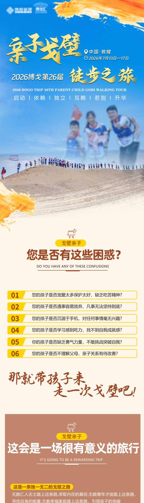 源文件下載【享設計】搜索編號：13530032835273700【戶外戈壁徒步電商詳情頁】