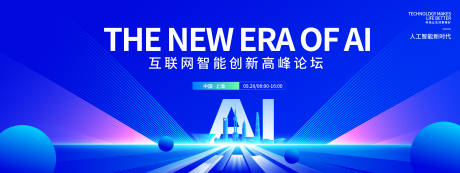 源文件下载【享设计】搜索编号：60590033226934749【人工智能新时代高峰论坛背景板】