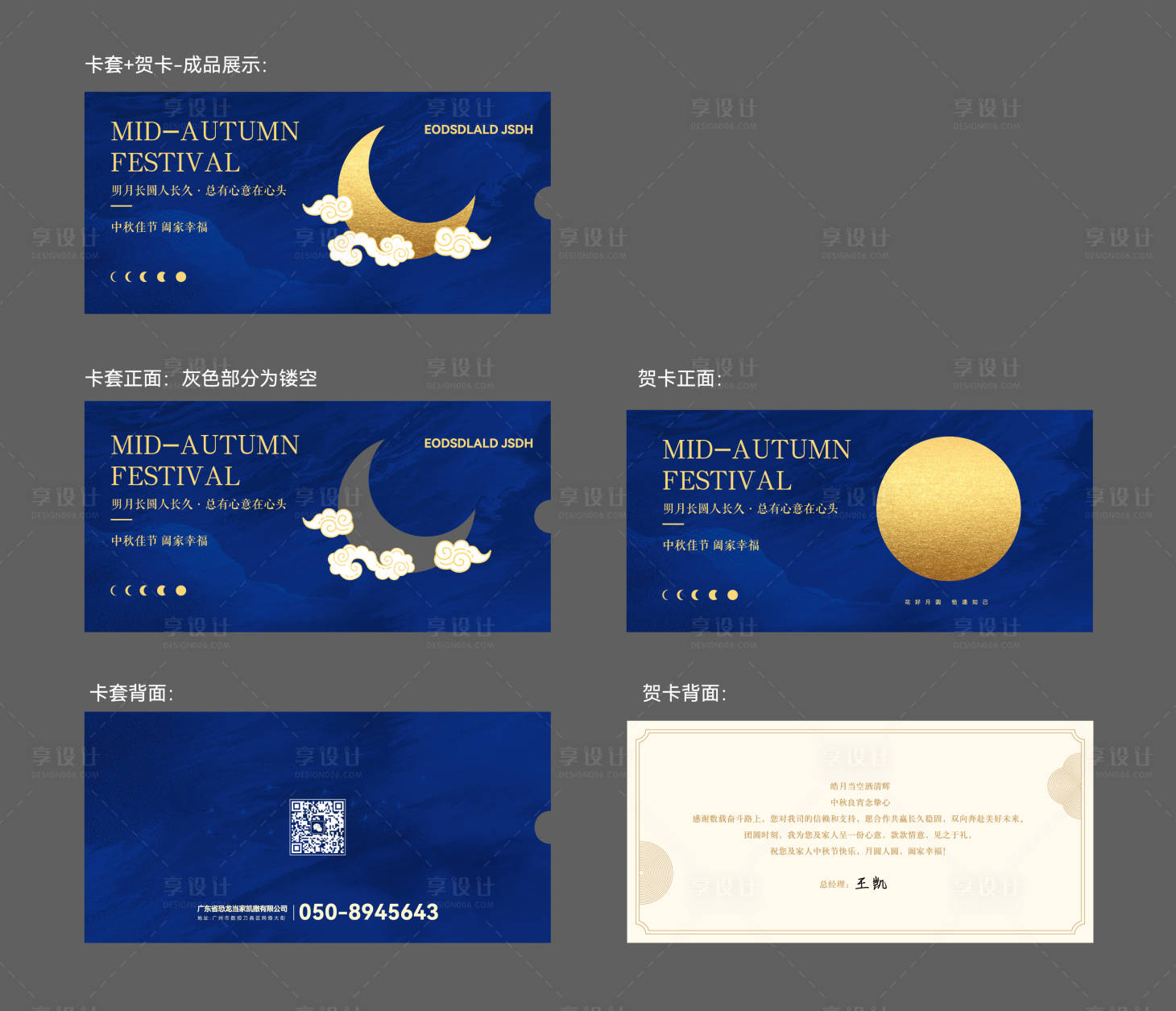 源文件下载【享设计】搜索编号：47820033116841561【中秋贺卡】