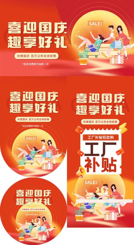 源文件下载【享设计】搜索编号：80510033290254003【国庆大促活动物料】