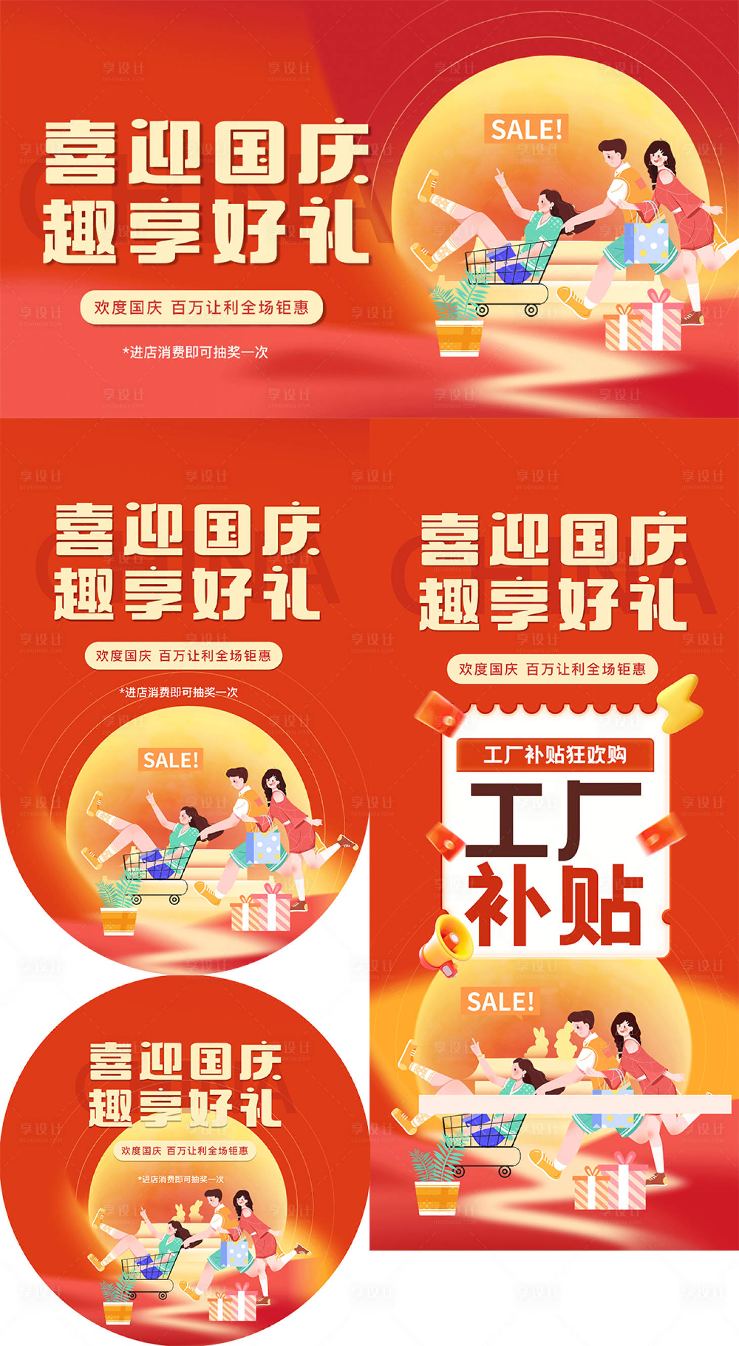 源文件下载【享设计】搜索编号：80510033290254003【国庆大促活动物料】