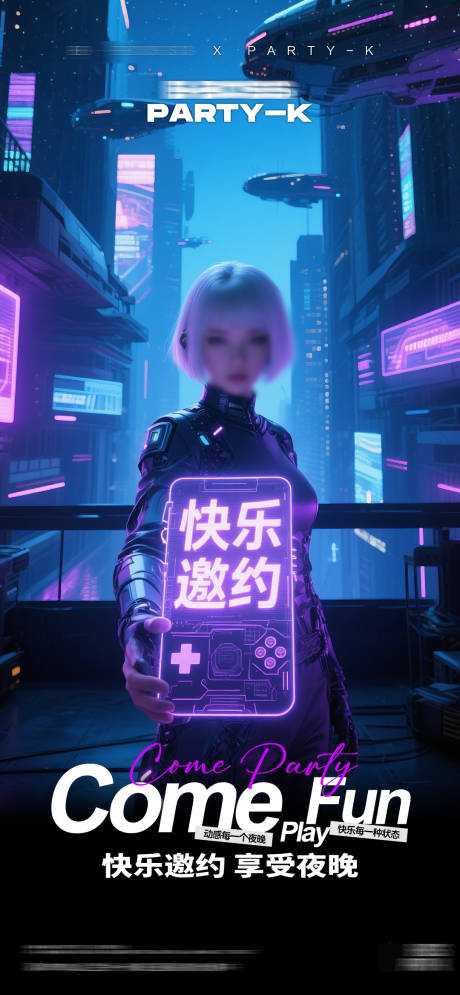 源文件下载【享设计】搜索编号：39420033122778984【酒吧KTV夜店邀约预定转场海报】