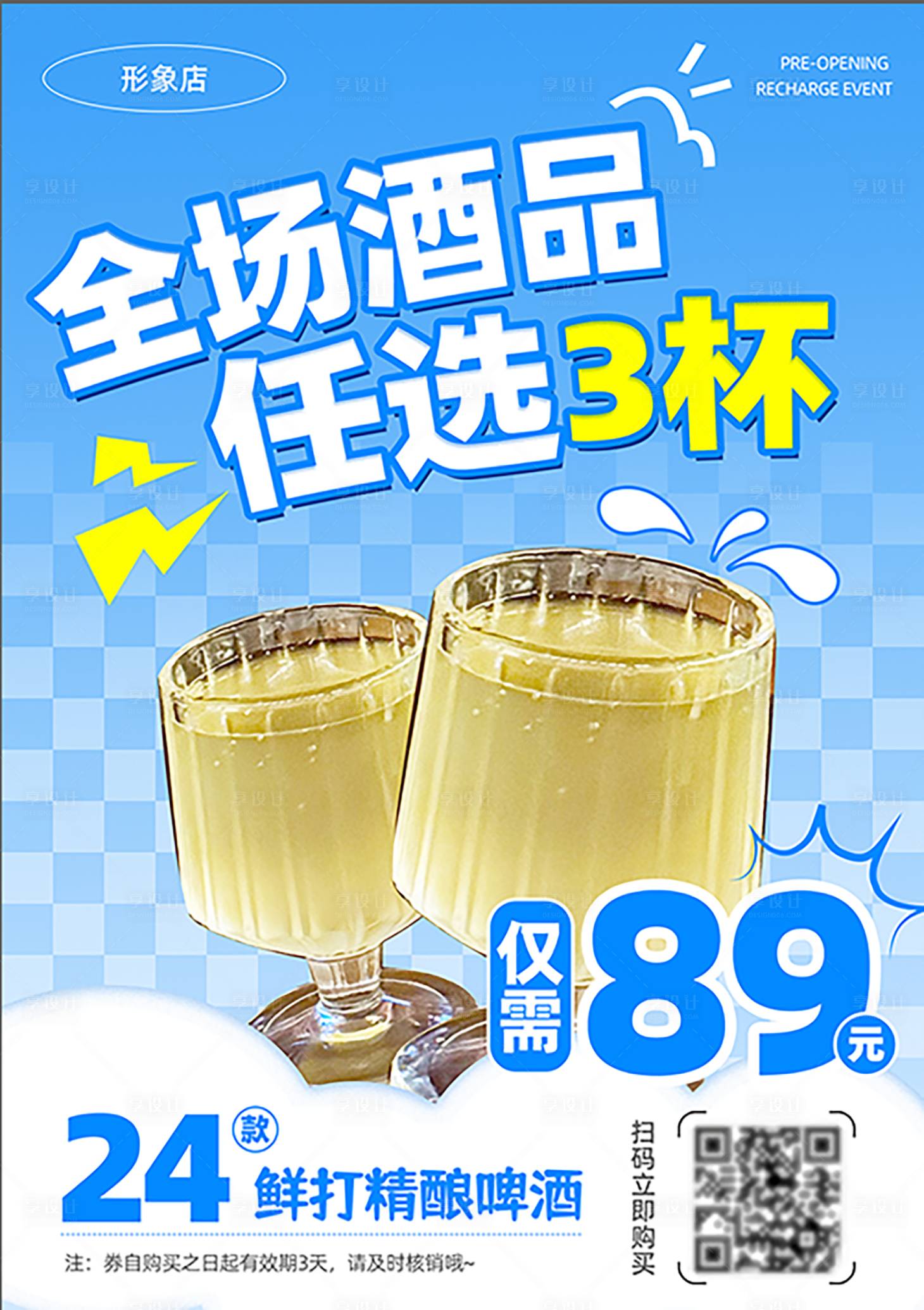 源文件下载【享设计】搜索编号：86940033198506558【酒品套餐海报设计】