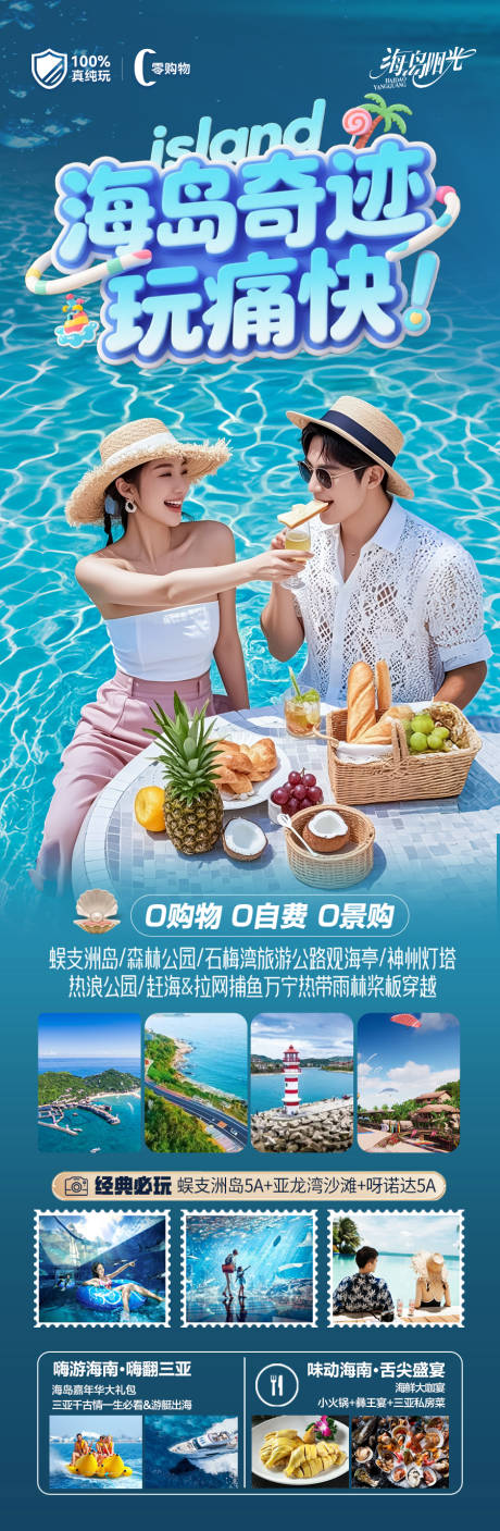 源文件下載【享設計】搜索編號：69940033025969699【海南三亞旅游海報泰國芽莊廈門青島威?！? /></a>
                <div   id=