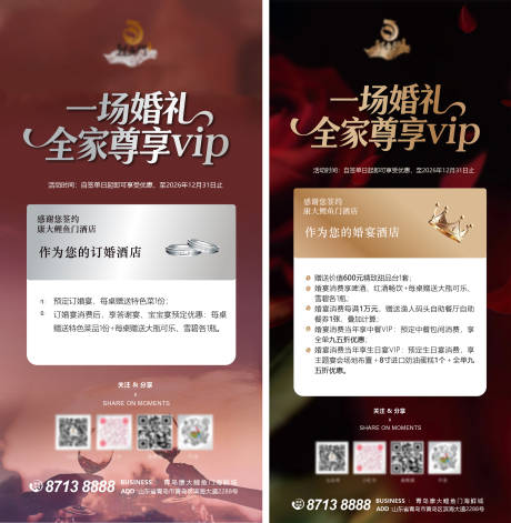 源文件下载【享设计】搜索编号：20070032851296530【婚宴优惠权益海报】