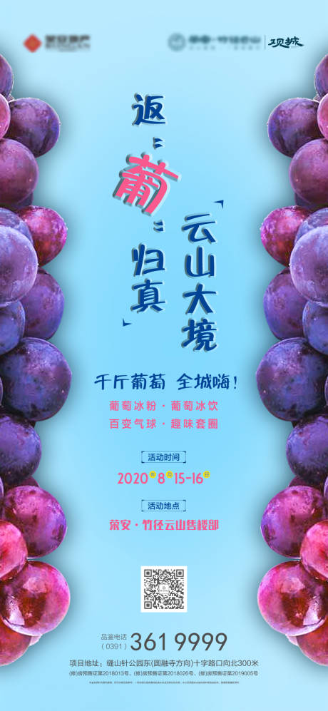 源文件下載【享設計】搜索編號：57800032938979001【地產活動海報】