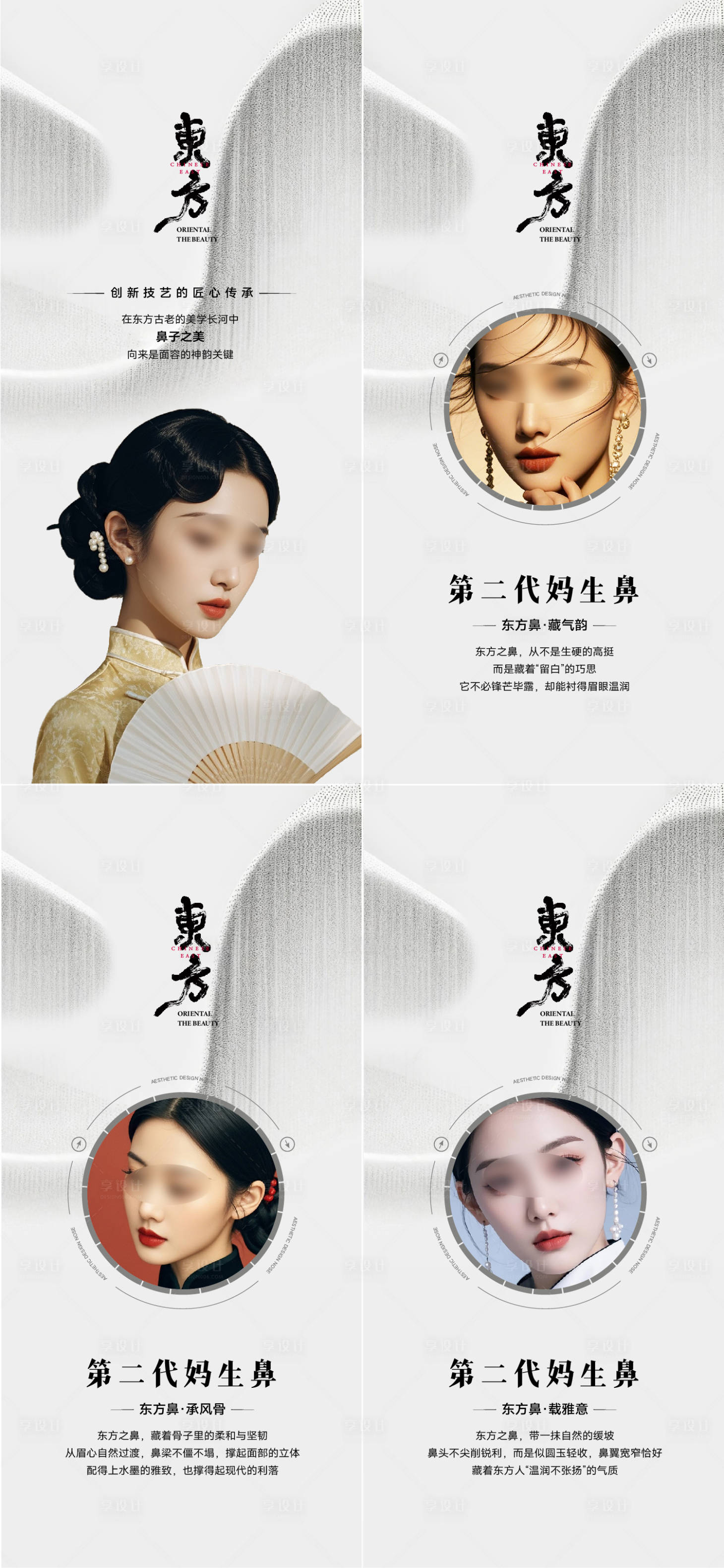 源文件下载【享设计】搜索编号：88960033211025137【医美鼻整形系列海报】