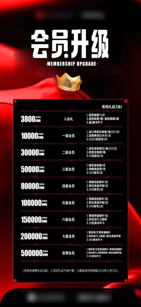 源文件下载【享设计】搜索编号：66300033131912585【会员升级福利海报】