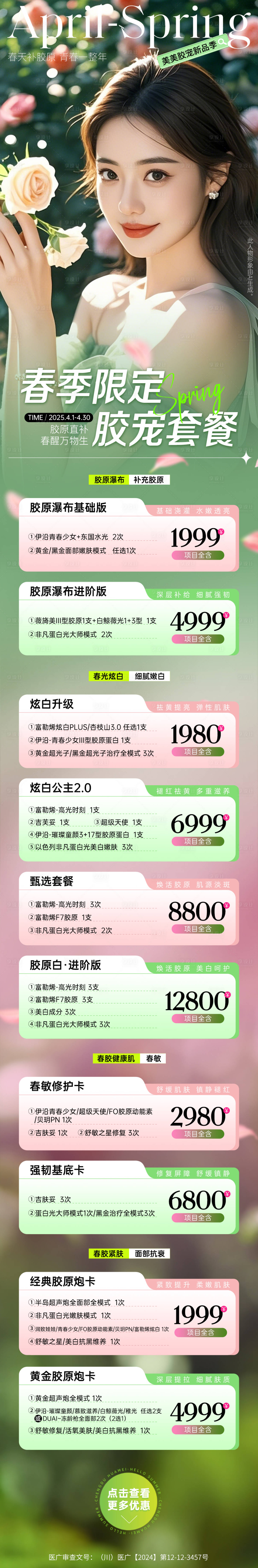 源文件下载【享设计】搜索编号：60390033085046778【胶宠套餐】