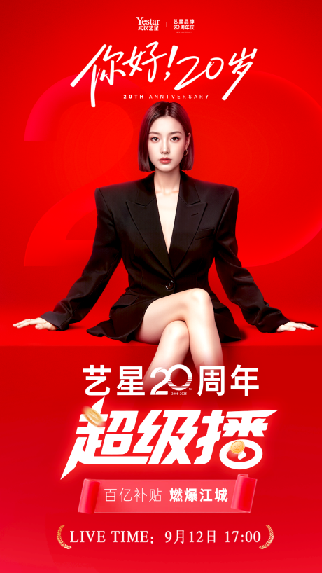 源文件下載【享設計】搜索編號：12610032965941165【醫美直播預告封面】