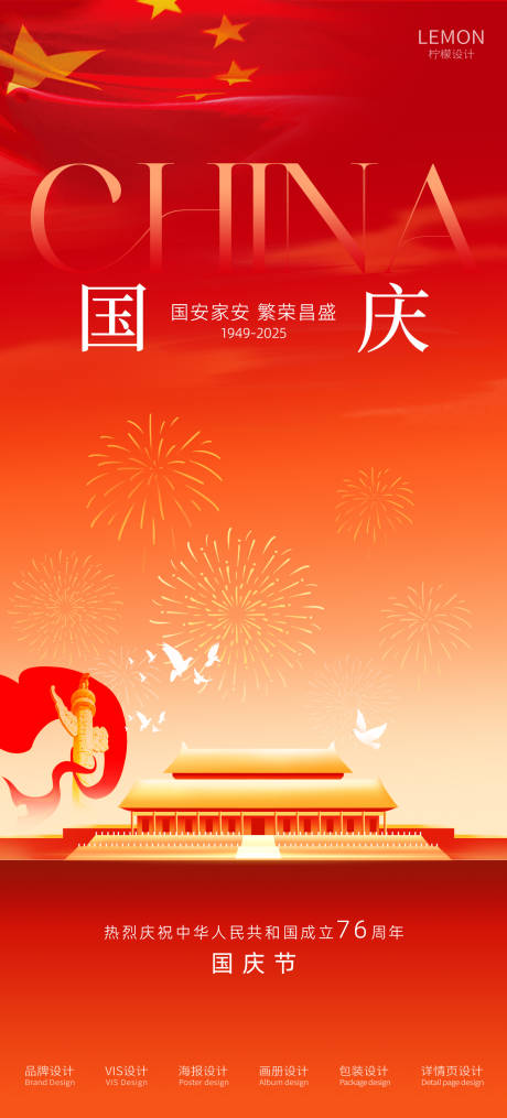 源文件下载【享设计】搜索编号：16640032973365571【国庆节节日移动端海报】