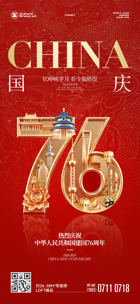源文件下载【享设计】搜索编号：25730032919779369【国庆节红色数字海报】