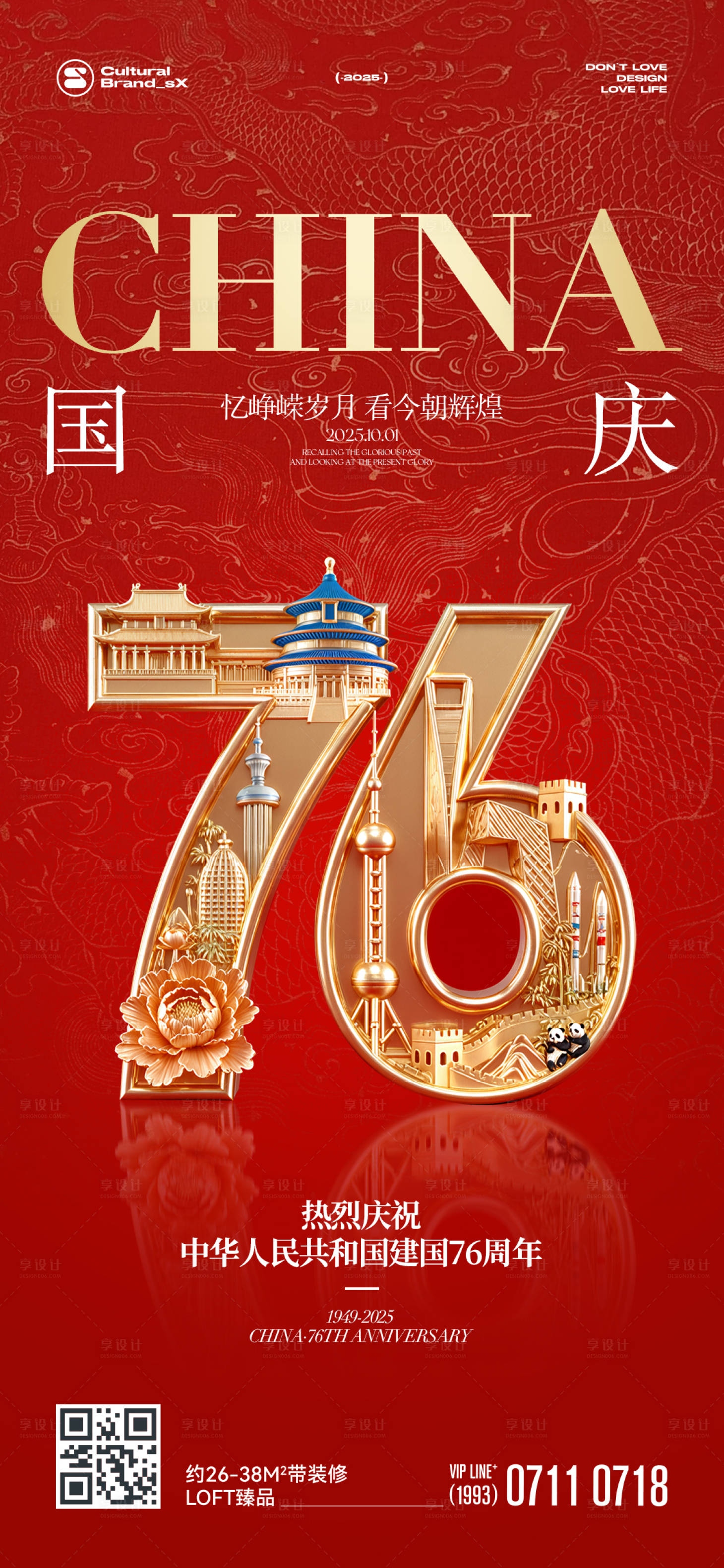 源文件下载【享设计】搜索编号：25730032919779369【国庆节红色数字海报】