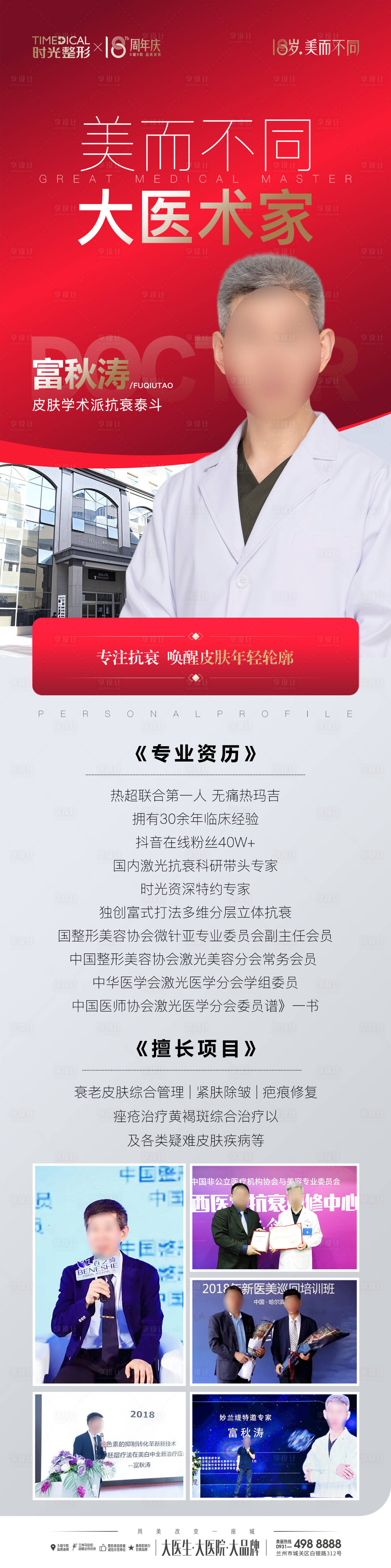 源文件下载【享设计】搜索编号：43940033208095795【专家亲诊海报】