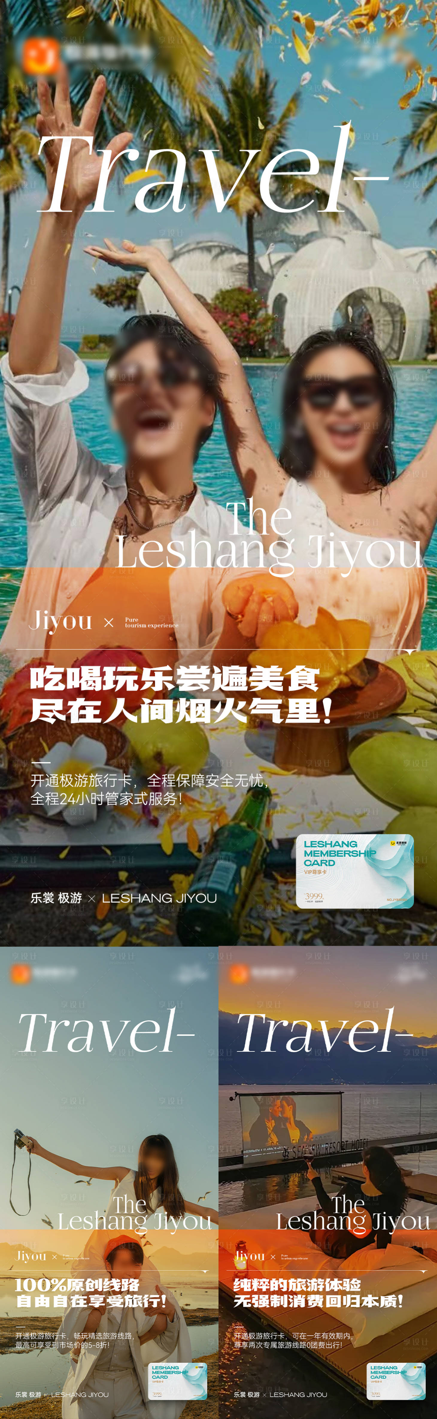 源文件下载【享设计】搜索编号：42810032831803196【旅游营销海报】