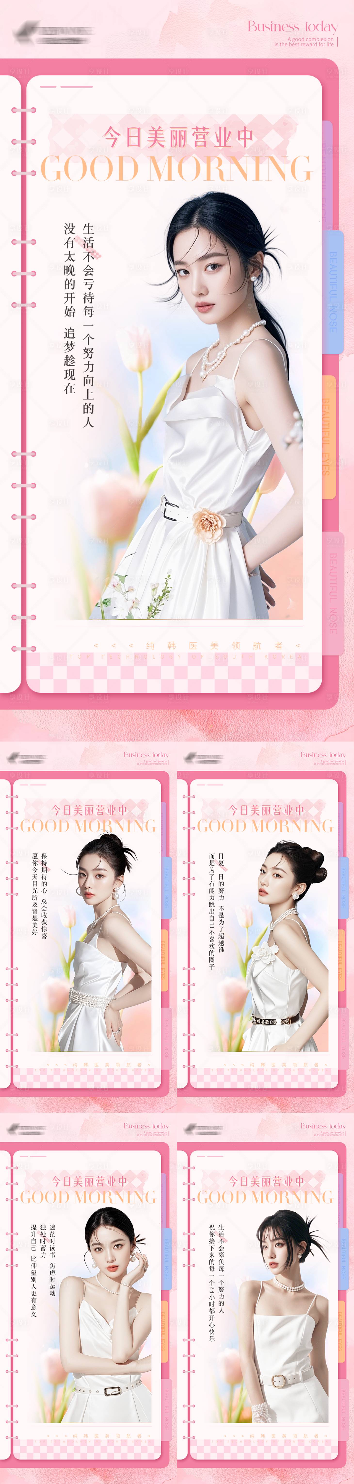 源文件下载【享设计】搜索编号：80620033235567444【医美笔记本便签系列早安海报】