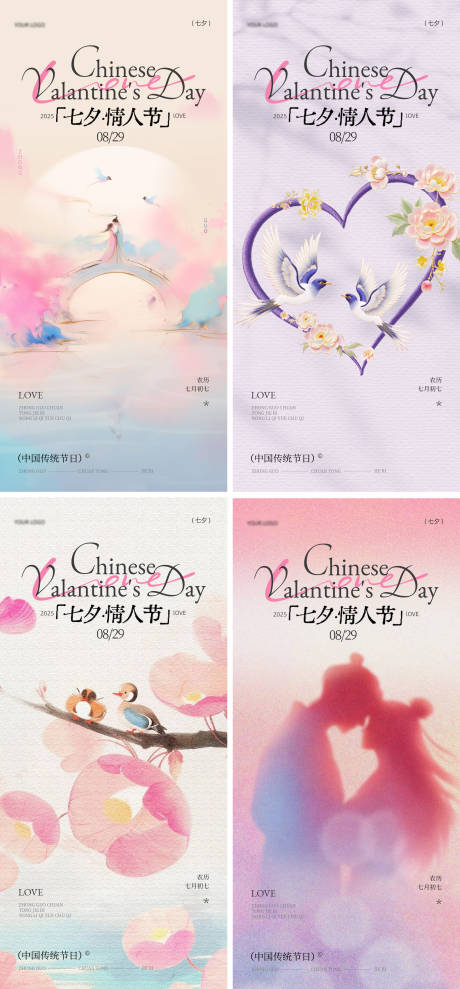 源文件下载【享设计】搜索编号：61570032723027622【七夕海报系列】