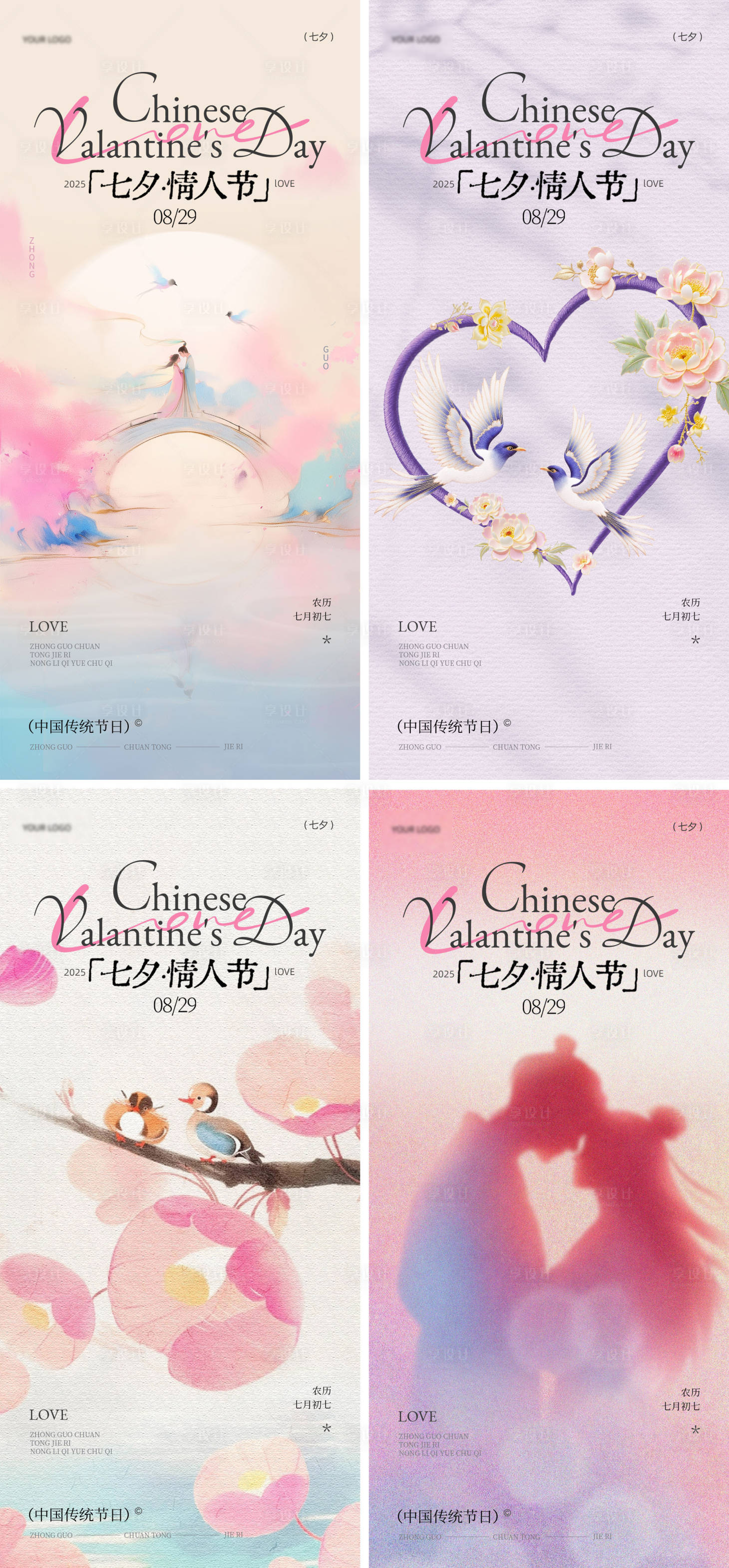 源文件下载【享设计】搜索编号：61570032723027622【七夕海报系列】