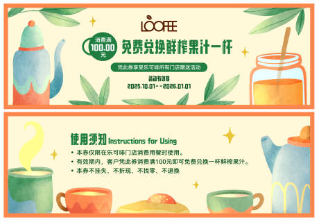 源文件下載【享設計】搜索編號：41620033009846478【餐飲店飲品兌換券】