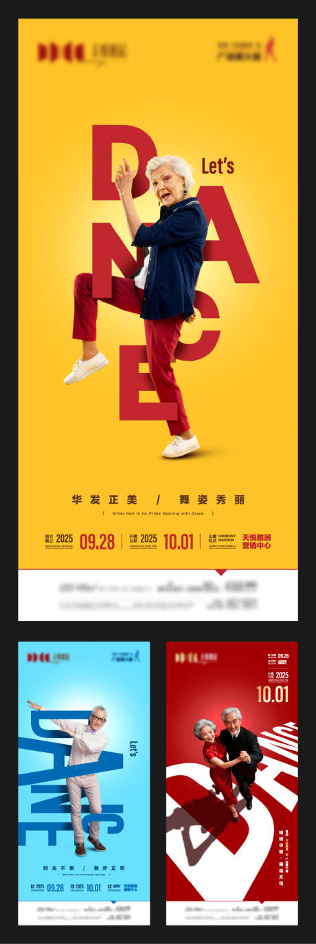 源文件下載【享設計】搜索編號：13110033198442931【地產廣場舞大賽主題海報】