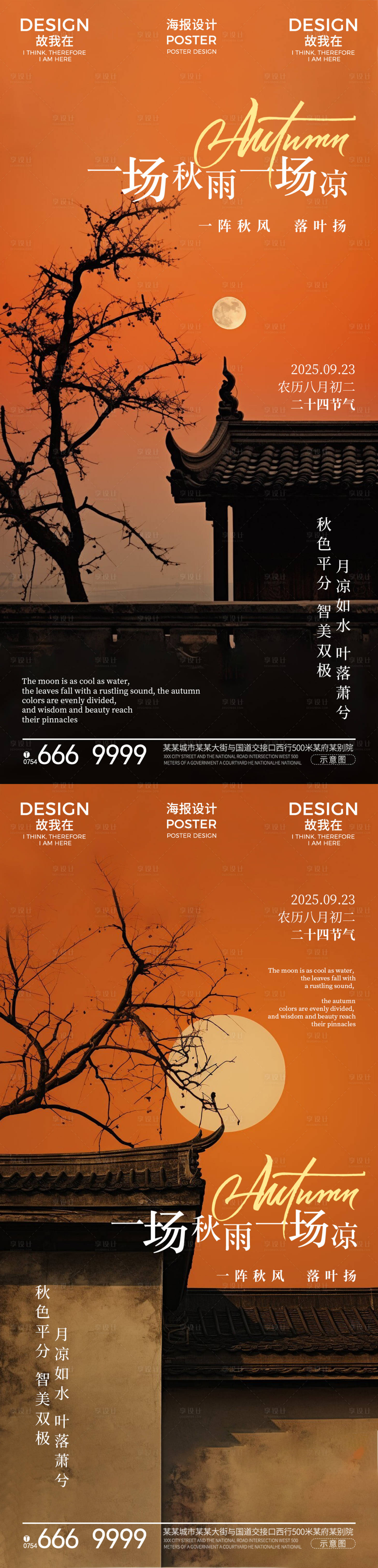 源文件下载【享设计】搜索编号：48850033005913970【秋分节气海报】