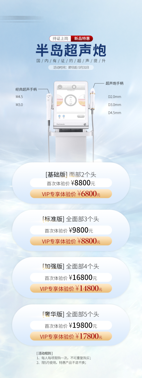 源文件下載【享設計】搜索編號：67110032858412017【半島超聲炮專場活動】