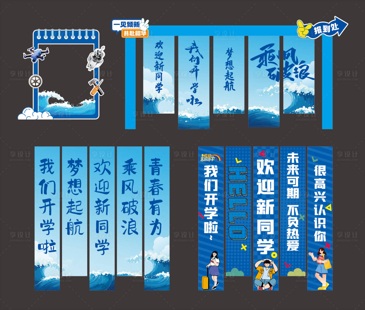 源文件下載【享設計】搜索編號：29780033005832594【開學迎新背景06】