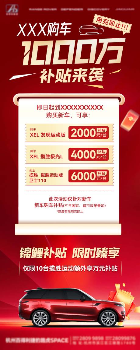 源文件下载【享设计】搜索编号：79610032880553216【汽车补贴海报】