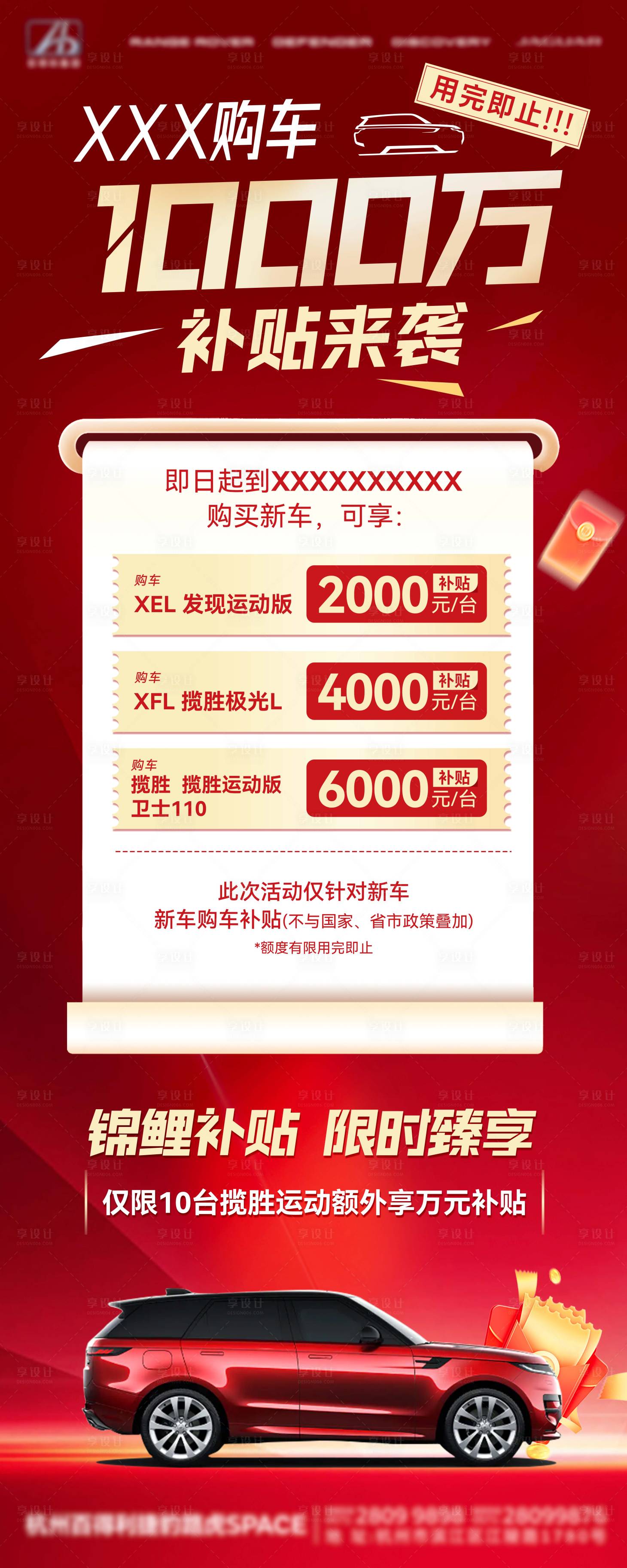 源文件下载【享设计】搜索编号：79610032880553216【汽车补贴海报】
