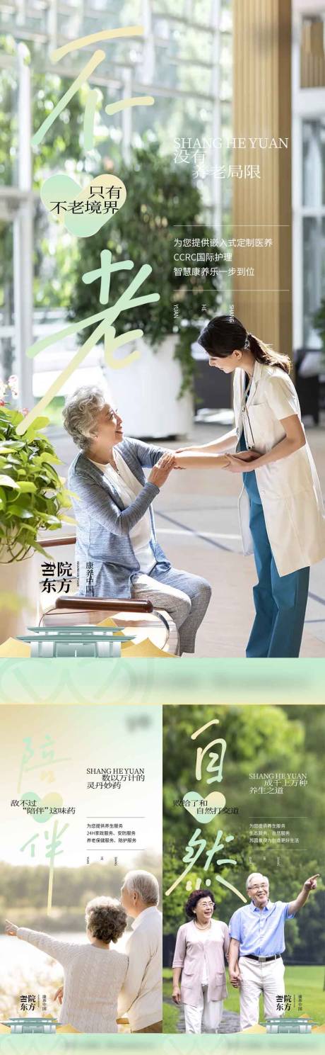 源文件下载【享设计】搜索编号：66920033308896753【康养价值点】