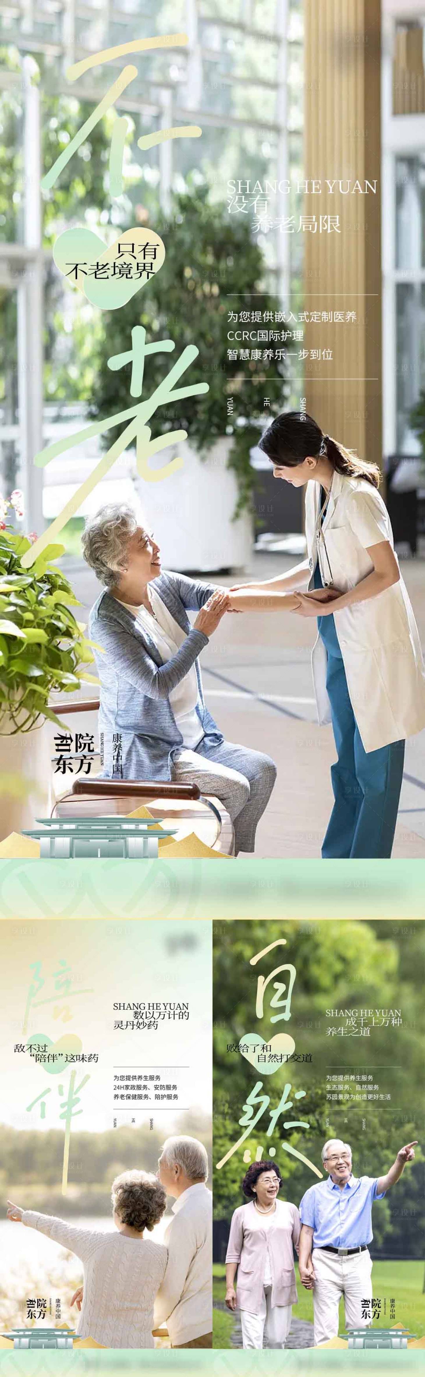 源文件下载【享设计】搜索编号：66920033308896753【康养价值点】