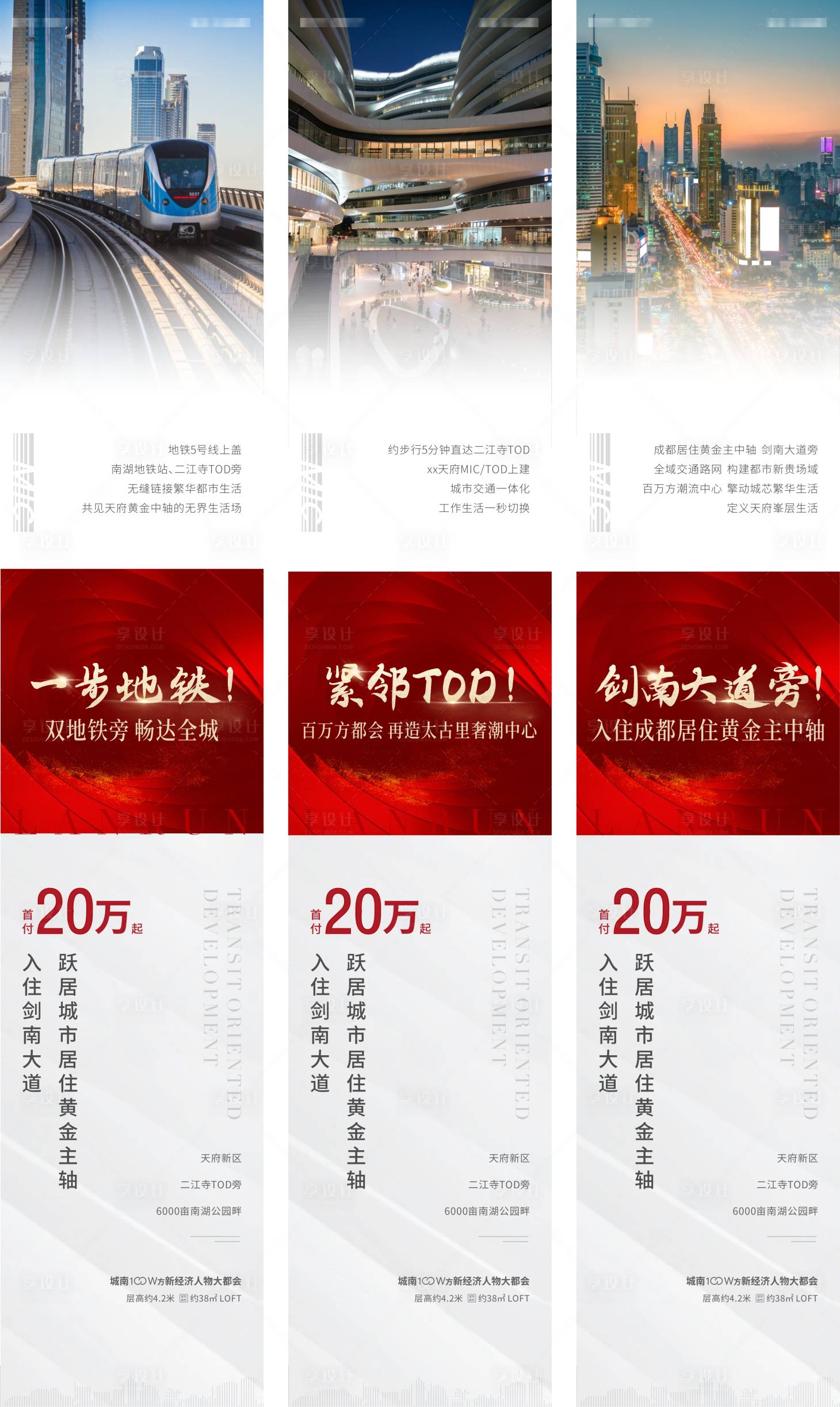 源文件下载【享设计】搜索编号：99980033291322636【地产三宫格长图海报】