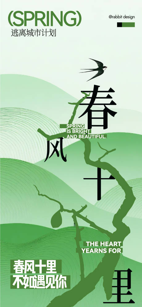 源文件下載【享設計】搜索編號：51440032889572663【春日海報】
