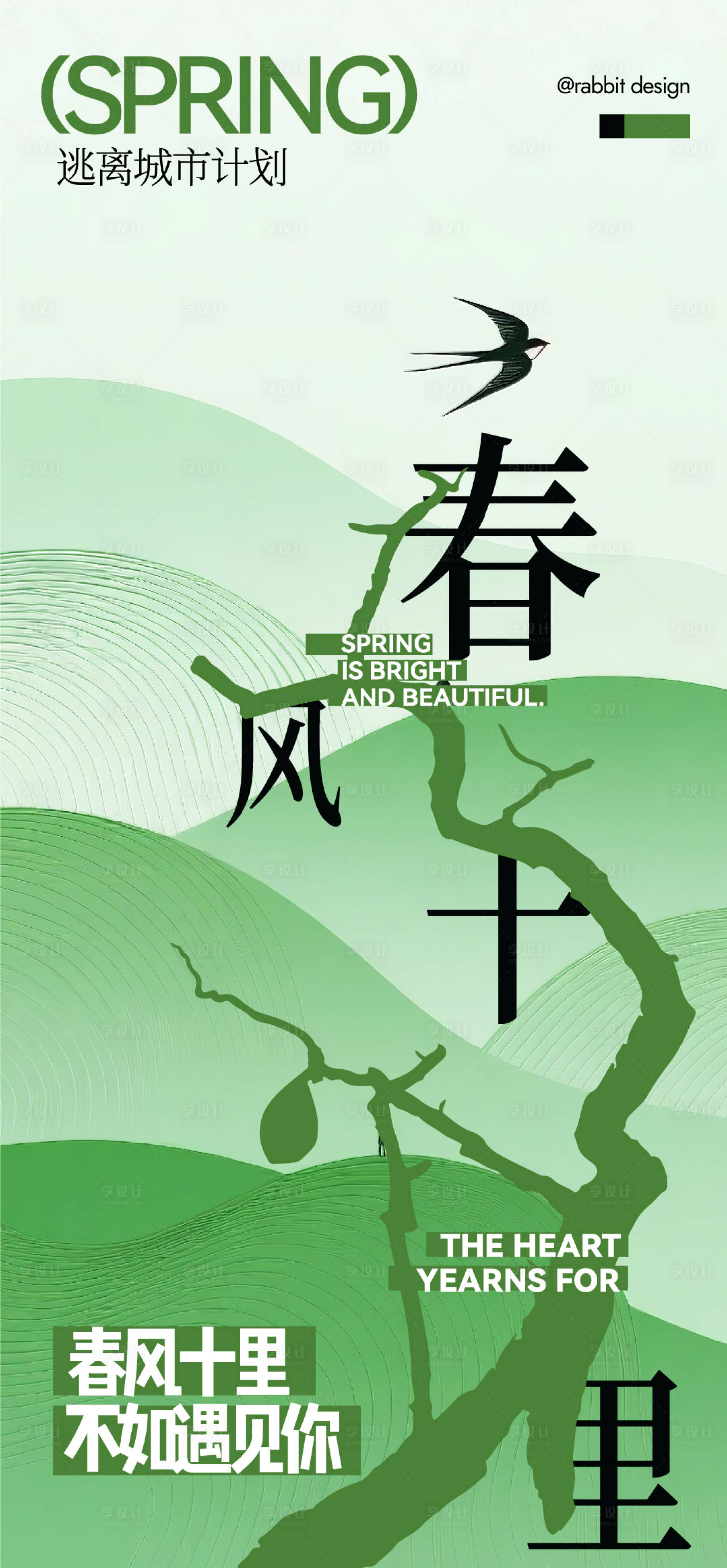 源文件下載【享設計】搜索編號：51440032889572663【春日海報】