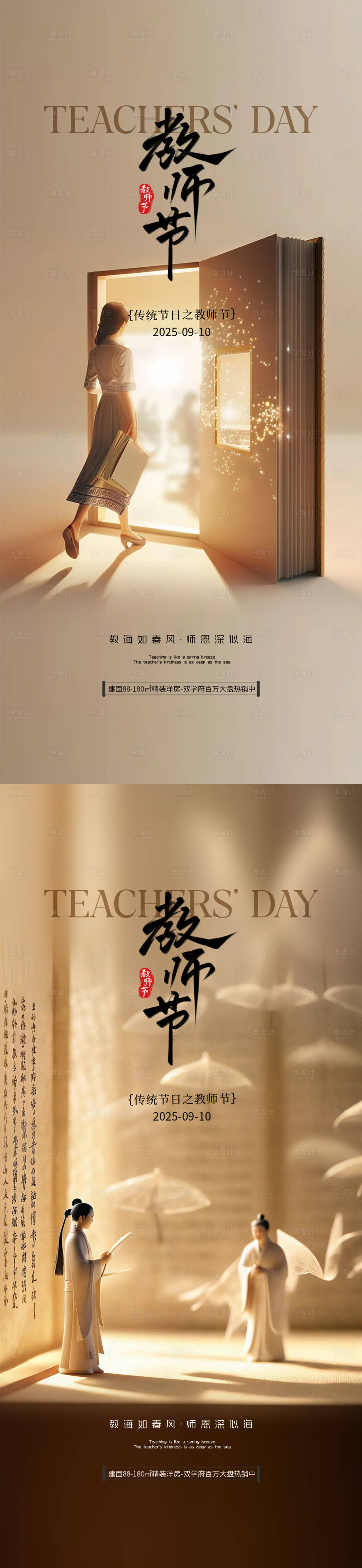 源文件下载【享设计】搜索编号：64010032846566450【教师节】