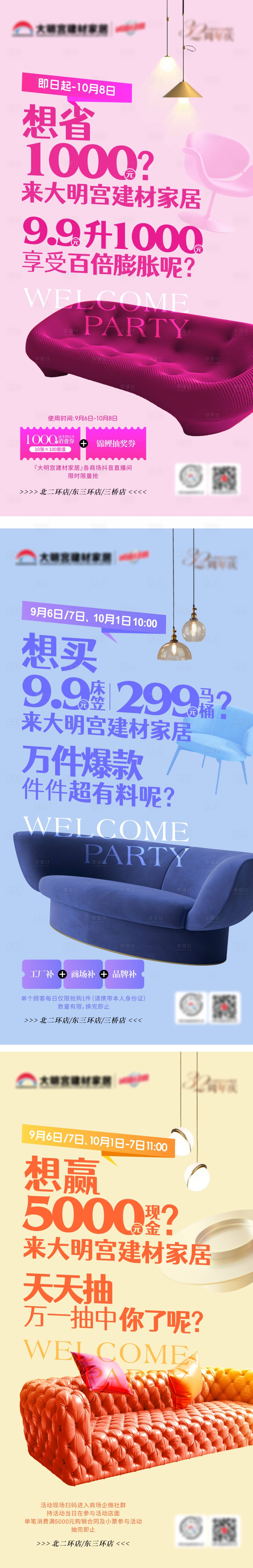 源文件下载【享设计】搜索编号：57720032878571617【家居卖场爆款海报】