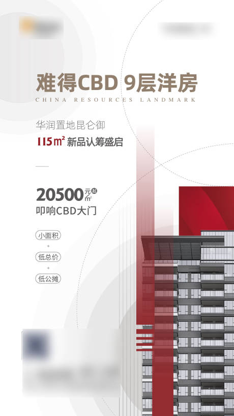 源文件下载【享设计】搜索编号：77060033087617837【认筹加推海报】