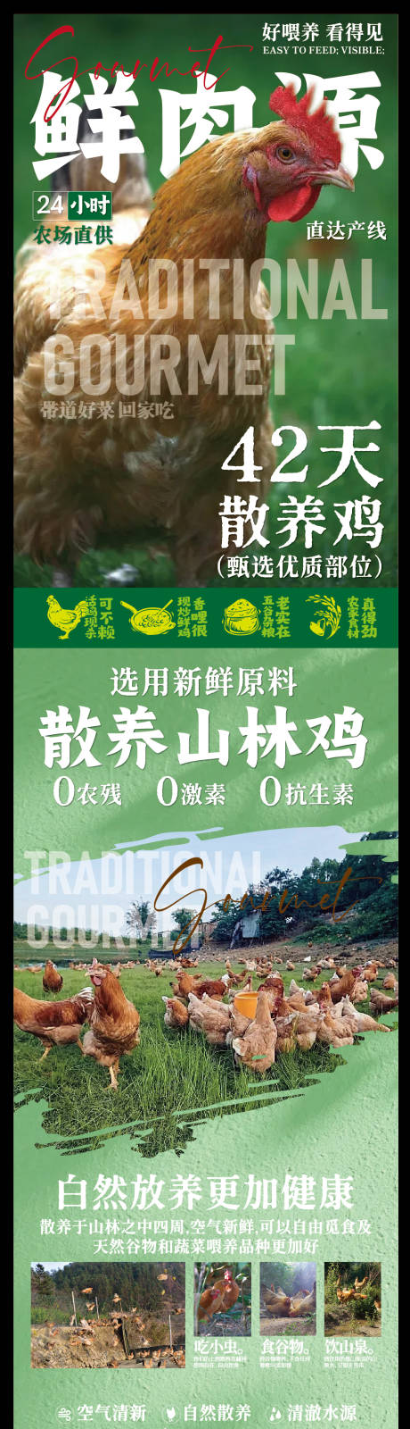 源文件下載【享設計】搜索編號：76020033112143656【贛南美食散養土雞海報】