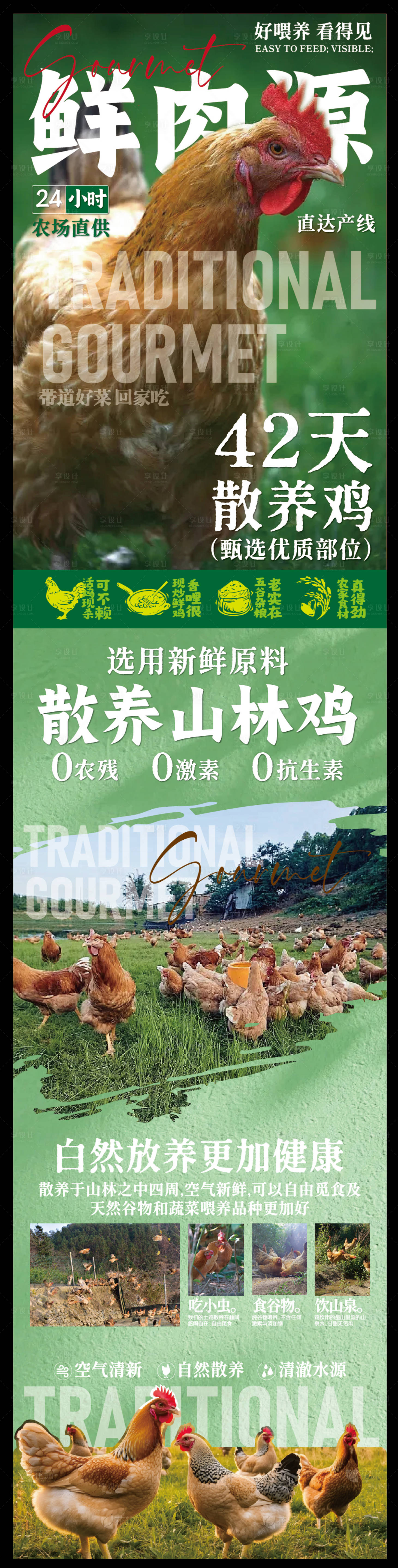 源文件下載【享設計】搜索編號：76020033112143656【贛南美食散養土雞海報】