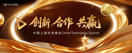 源文件下載【享設(shè)計(jì)】搜索編號：54620033118215806【科技會(huì)議盛典發(fā)布會(huì)論壇主kv】
