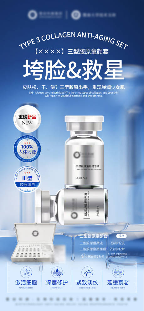 源文件下载【享设计】搜索编号：96100033262363256【医美美业三型胶原水光产品海报】