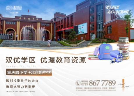 源文件下載【享設(shè)計(jì)】搜索編號(hào)：88550033167244580【學(xué)區(qū)房價(jià)值點(diǎn)海報(bào)展板】