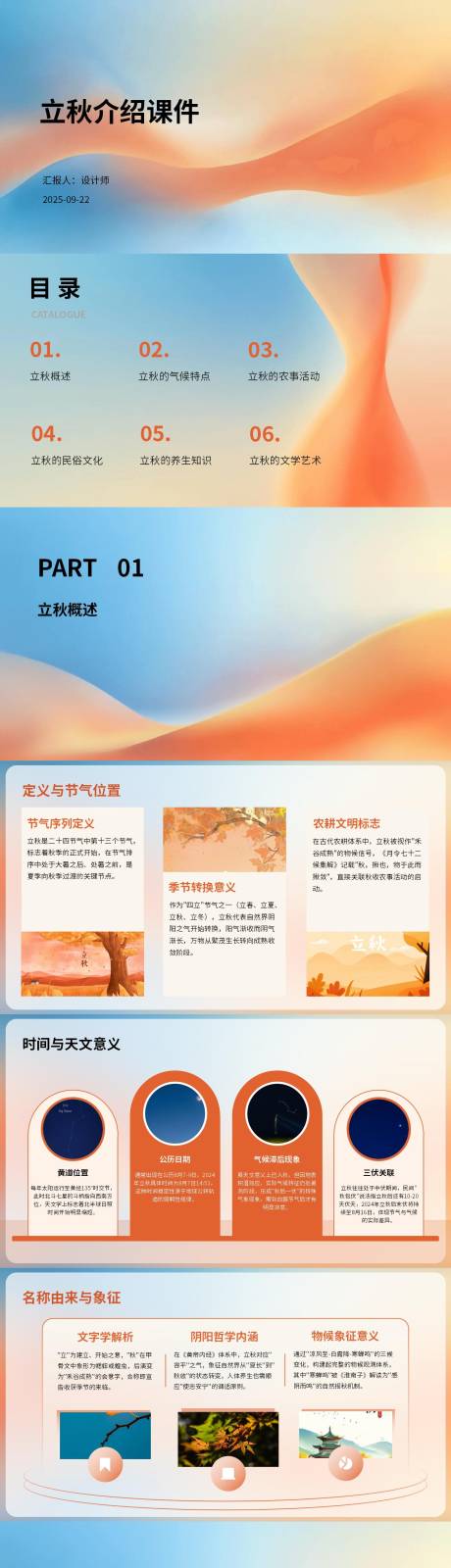 源文件下载【享设计】搜索编号：78310033217647028【立秋PPT】