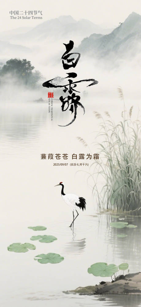 源文件下載【享設計】搜索編號：93990032922347520【白露節氣海報】