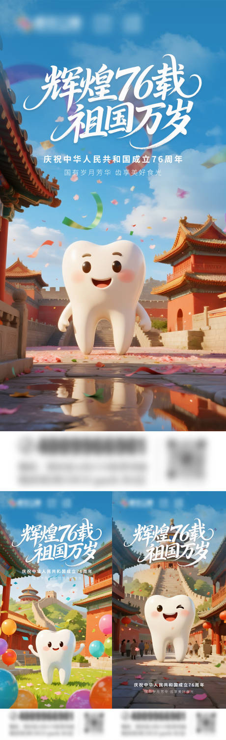 源文件下載【享設(shè)計(jì)】搜索編號(hào)：18600033118453532【國(guó)慶節(jié)口腔海報(bào)】